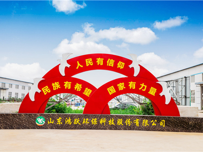 鸿跃环保厂区入口文化拱门实景